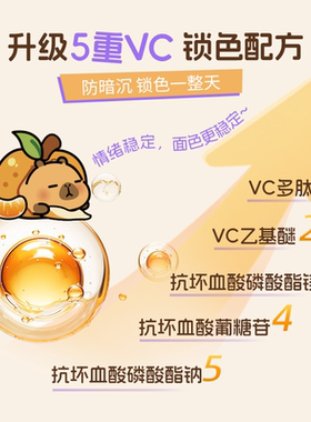 【BABI X卡皮巴拉小黄豚】「锁鲜豚豚」定妆喷雾VC持久控油防水