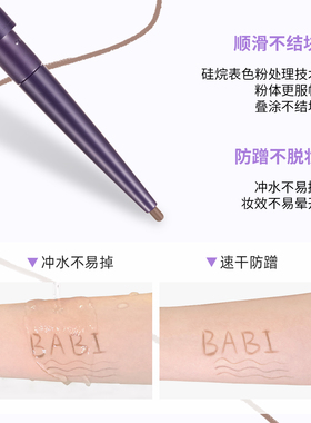 BABI眉笔极细野生毛流感修眉笔不易脱色自然色新手学生