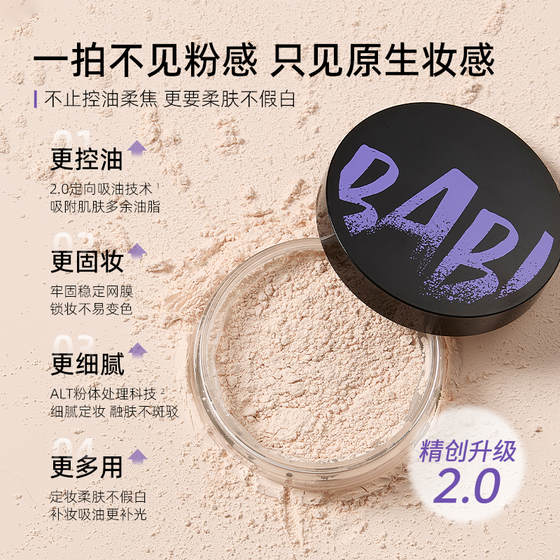 BABI轻盈柔焦蜜粉定妆自然清透不脱妆干油皮持久磨皮控油学生散粉
