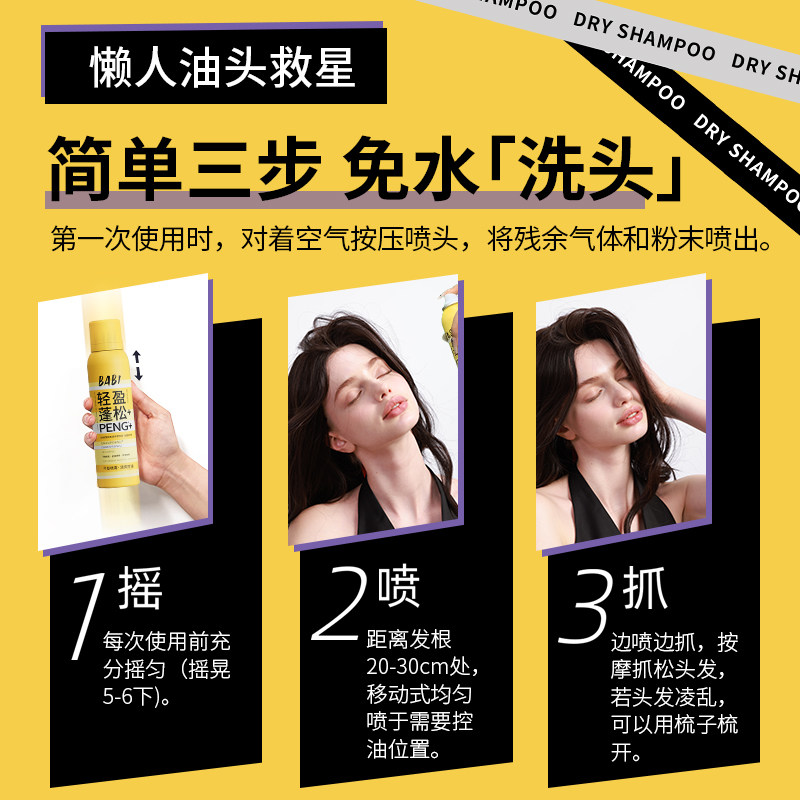 BABI干发喷雾免洗蓬松去油干爽高颅顶造型蓬蓬粉 - 图3