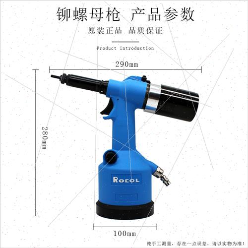 Rogo pneumatic rivet nut gun automatic riveting machine RL-0 - 图0