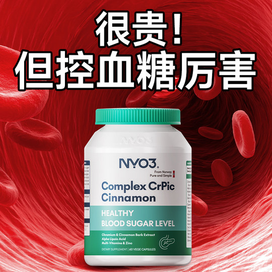 NYO3挪威进口服血糖皂苷苦瓜三价铬元素中老年非保健平天然胰官方