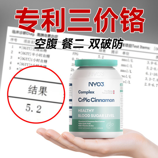NYO3挪威进口服血糖皂苷苦瓜三价铬元素中老年非保健平天然胰官方