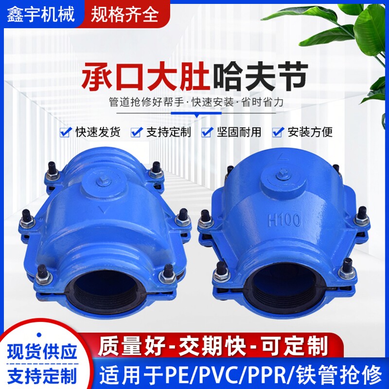 承口大肚哈夫节堵漏器 承插口抱箍抢修器 球墨铸铁接头抱箍活接头