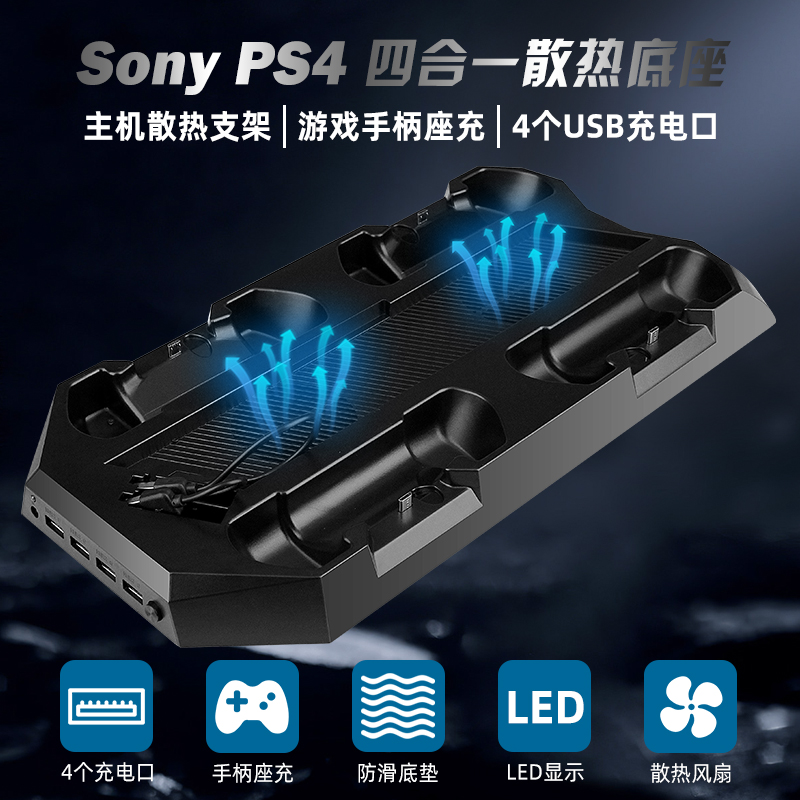 PS4主机散热支架ps4游戏手柄充电双充底座ps4旧款多功能散热风扇支架防滑带usb插口碟片收纳架直立款支架包邮-图1