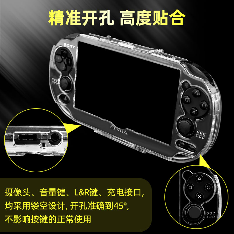 PSVITA保护壳 psv1000/2000透明水晶壳 psv专用保护硬壳精准开孔 PSV主机两款透明一体硬壳周边配件 PC材质-图1