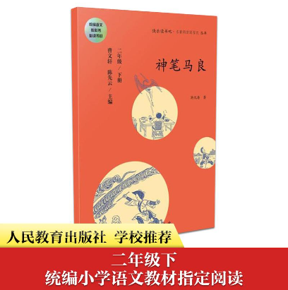 正版人教版 愿望的实现 神笔马良 七色花 大头儿子和小头爸爸 二年级下册快乐读书吧丛书 曹文轩.陈先云 人民教育出版社