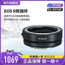 (spot) Canon Canon original installation EF-EOS R switching ring full-picture amplitude micro single bayonet adapter lens R5 R6 R10 R7 R7 converter