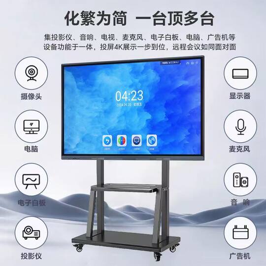 希沃白板软件教学会议平板一体机多媒体触摸屏电子白板教育培训