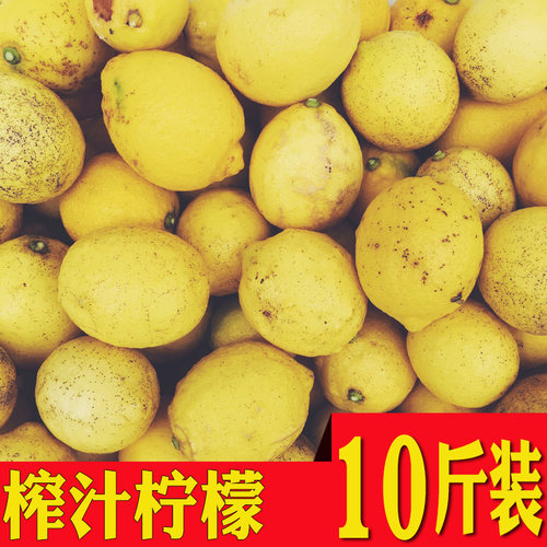 10斤柠聚园安岳新鲜黄柠檬水果三级丑黄柠檬丑果榨汁汁多柠檬 - 图0