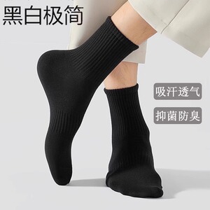 芬腾白色中筒袜子男款春秋款防臭中筒袜防臭棉袜黑白色男士运动袜