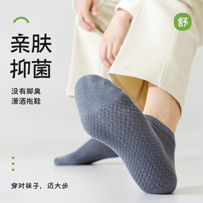 芬腾袜子女短袜薄款纯棉7A抗菌吸汗防臭脚透气短袜男士薄款网眼袜