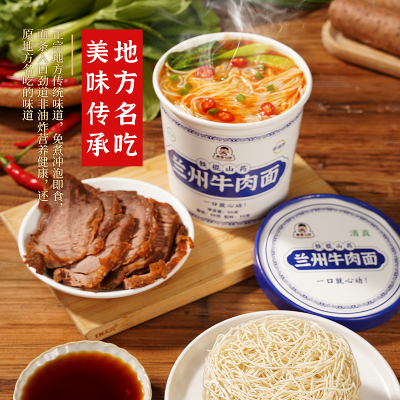 莫名心动正宗兰州牛肉面清真非油炸铁棍山药面桶装方便健康速食面