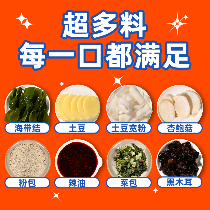 莫名心动甘肃天水麻辣烫土豆宽粉带调料包灵魂辣子麻辣拌夜宵速食