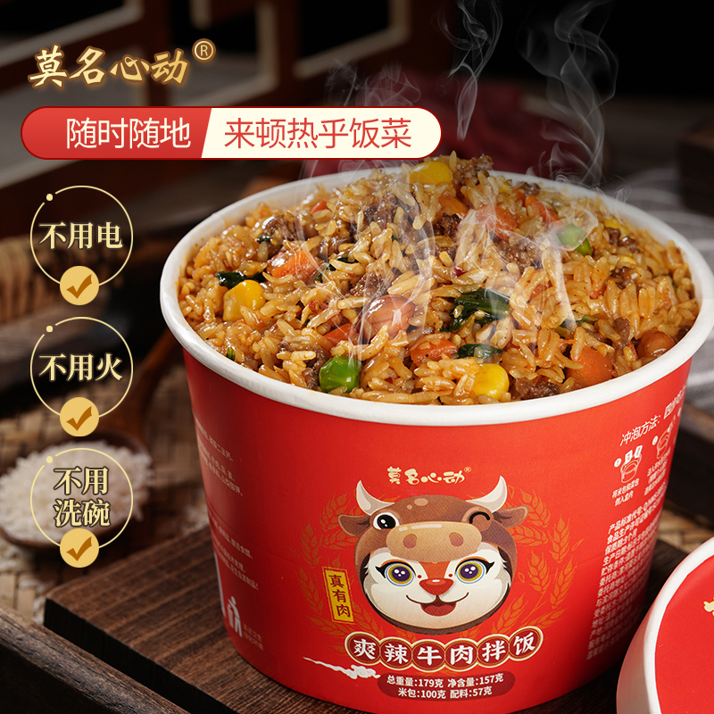 莫名心动爽辣牛肉拌饭自热冲泡米饭快餐懒人户外免煮即食拌饭6桶