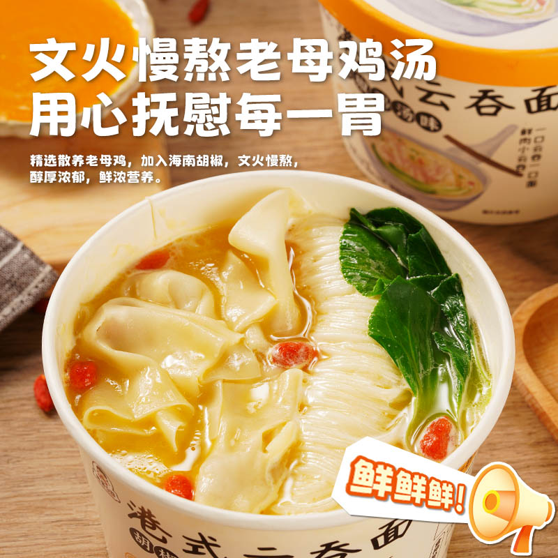 莫名心动港式云吞面鸡汤味冲泡馄饨拉面方便速食早餐懒人夜宵即食