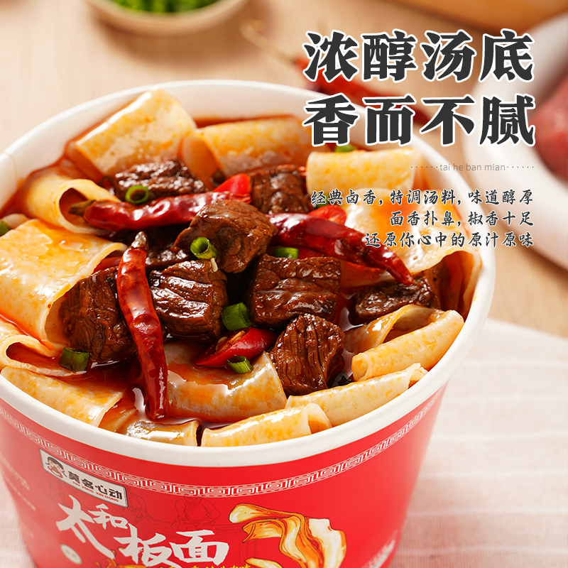 莫名心动太和牛肉板面安徽特产小吃大宽面冲泡速食方便面非油炸面