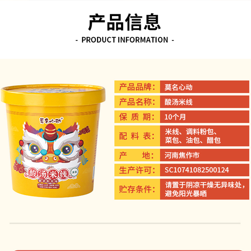 直播莫名心动酸汤米线紫菜虾米味清真酸辣米粉免煮方便面速食夜宵