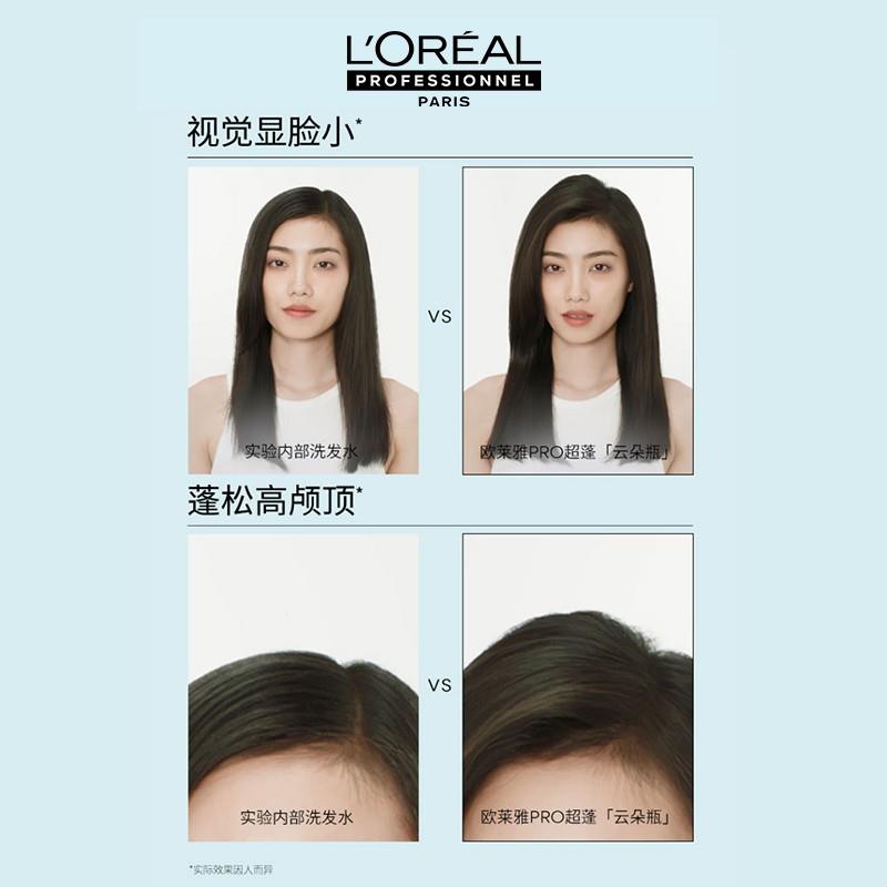 【徐老师专属】LorealPro超蓬云朵瓶洗发水500ml平衡水油丰盈蓬松 - 图1