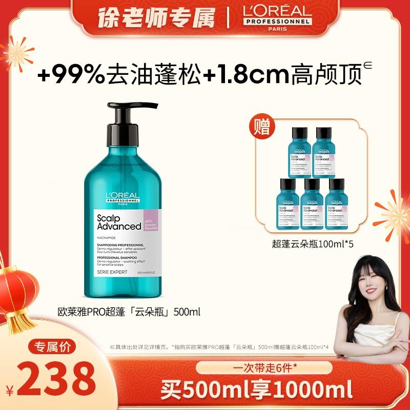 【徐老师专属】LorealPro超蓬云朵瓶洗发水500ml平衡水油丰盈蓬松 - 图3