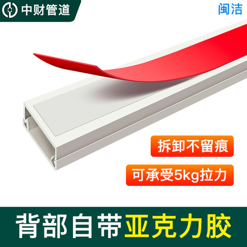 PVC中财线槽明装线槽配件带背胶自粘免打孔线槽阻燃白色方形线槽 - 图0