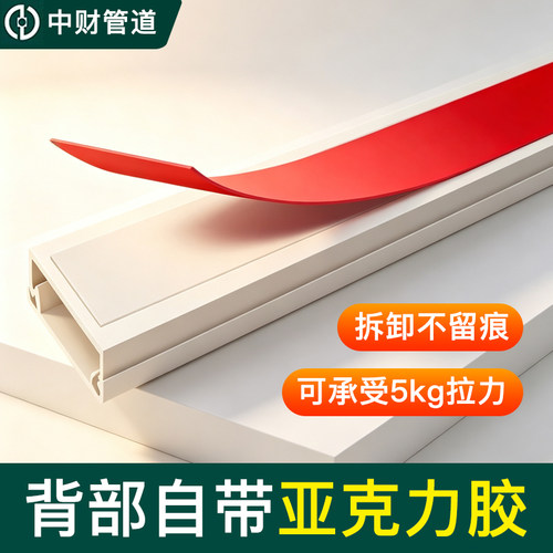 PVC中财线槽明装线槽配件带背胶自粘免打孔线槽阻燃白色方形线槽 - 图0