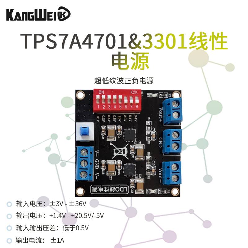 TPS7A4701 TPS7A3301超低纹波正负线性电源 uV纹波 直流稳压模块 - 图3