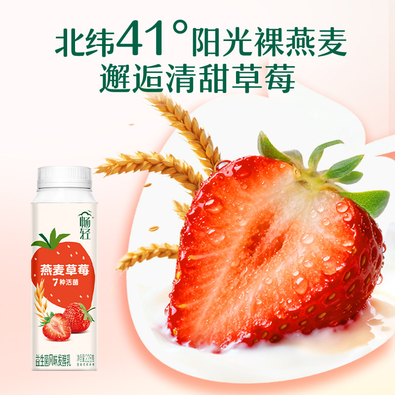 伊利酸奶畅轻利乐冠250g*12瓶草莓黄桃7种活菌益生菌风味发酵乳,淘宝优惠券,粉丝福利购,淘宝优惠卷