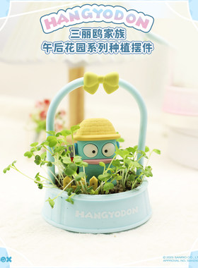 三丽鸥联名午后花园系列种植摆件桌面装饰卡通盆栽摆件装饰品礼物