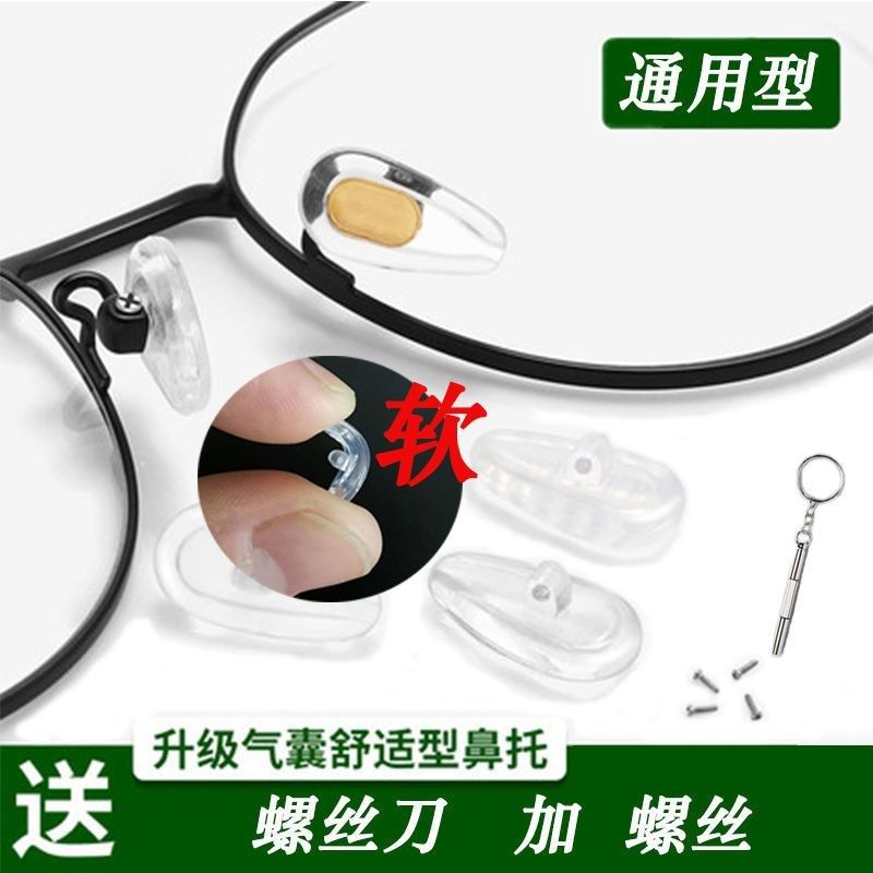 眼镜鼻托硅胶垫无痕防滑防压痕眼睛配件日本空气学流体拖眼镜鼻垫,淘宝优惠券,粉丝福利购,淘宝优惠卷