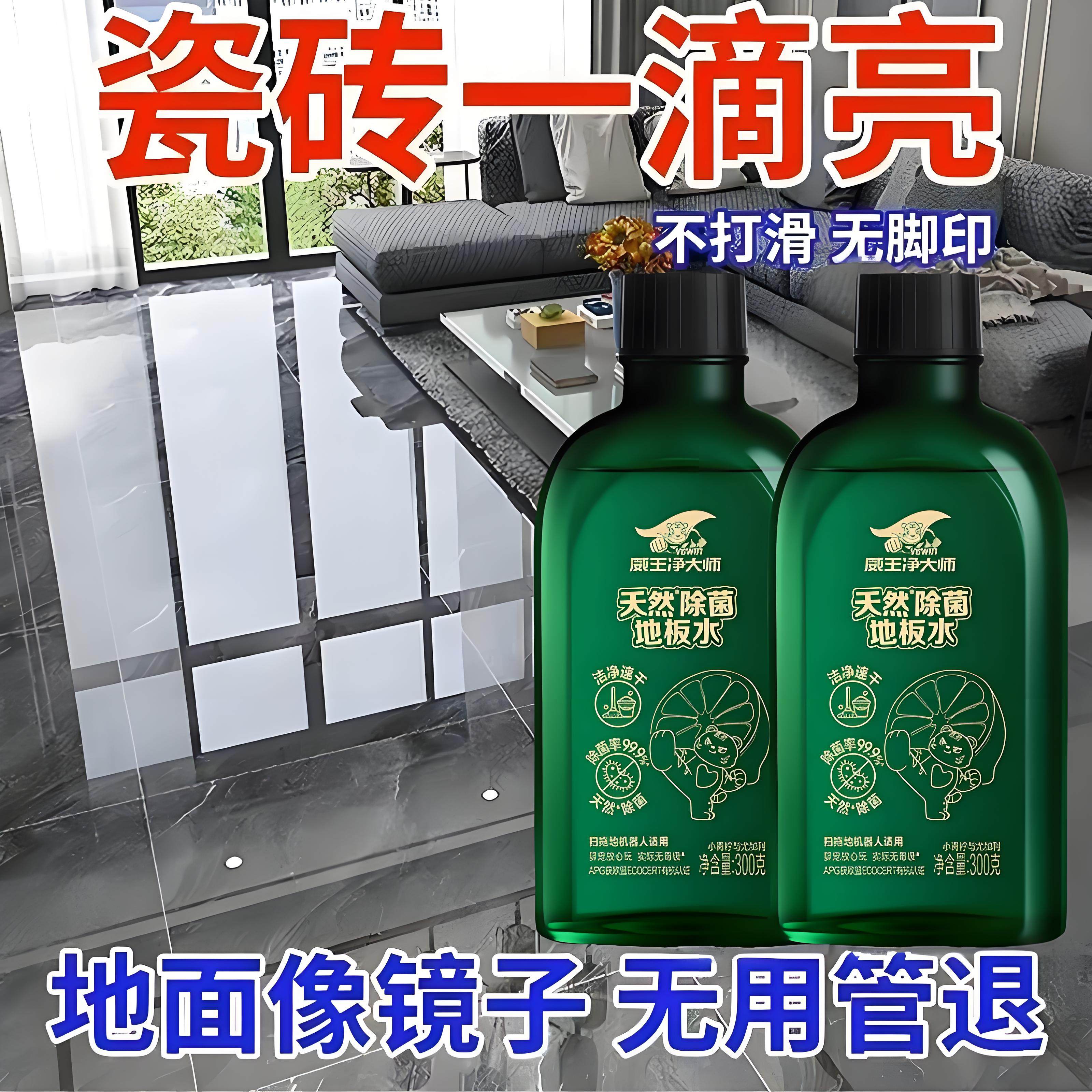 vewin/威王地板清洁剂家用瓷砖实木地板抛光除菌强力去污地板灭菌,淘宝优惠券,粉丝福利购,淘宝优惠卷