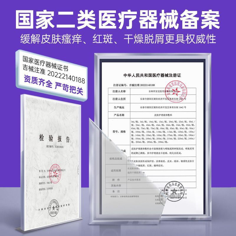 正品敖东皮肤护理液体敷料改善痤疮皮炎皮肤干燥脱屑瘙痒红斑等cc-图1