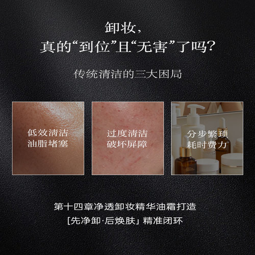 ChapterXIV/第十四章双仓净透卸妆精华油霜100ml - 图1