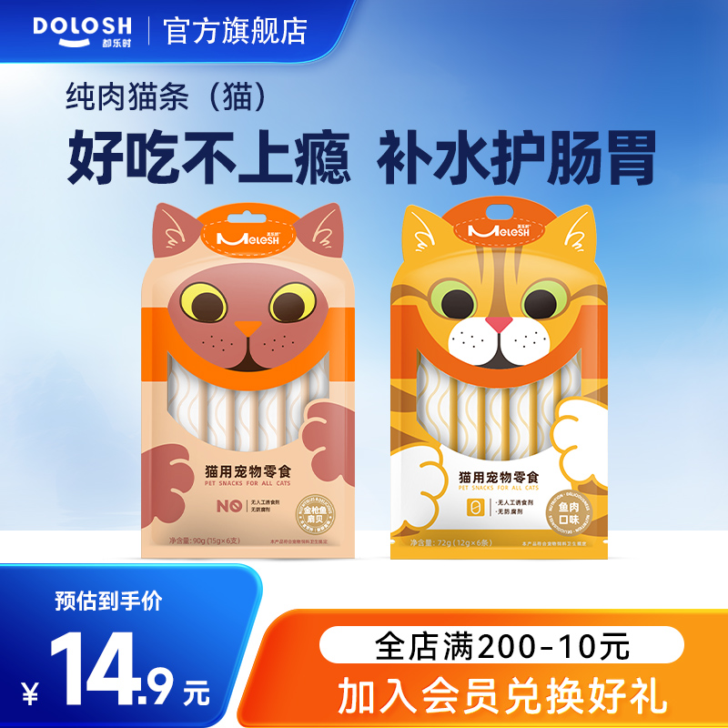 都乐时猫咪零食纯肉猫条15g*6支猫咪补水营养零食无添加剂 含鱼油