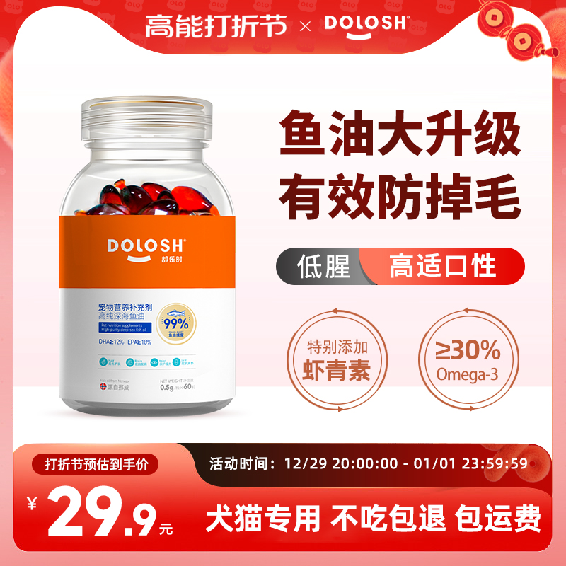 都乐时宠物鱼油猫狗通用卵磷脂美毛护肤猫咪用omega-3防掉毛60粒