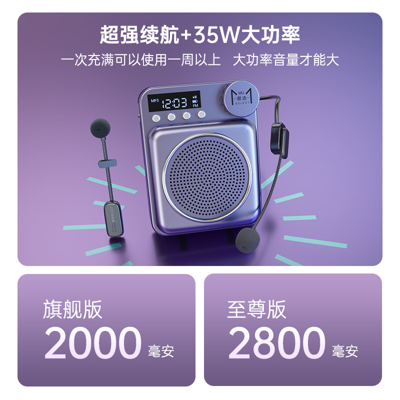  慕选扩音器