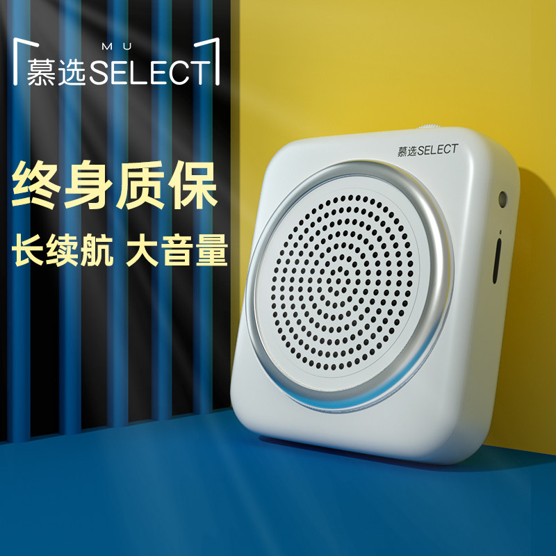 慕选小蜜蜂扩音器上课无线麦克风 慕选扩音器