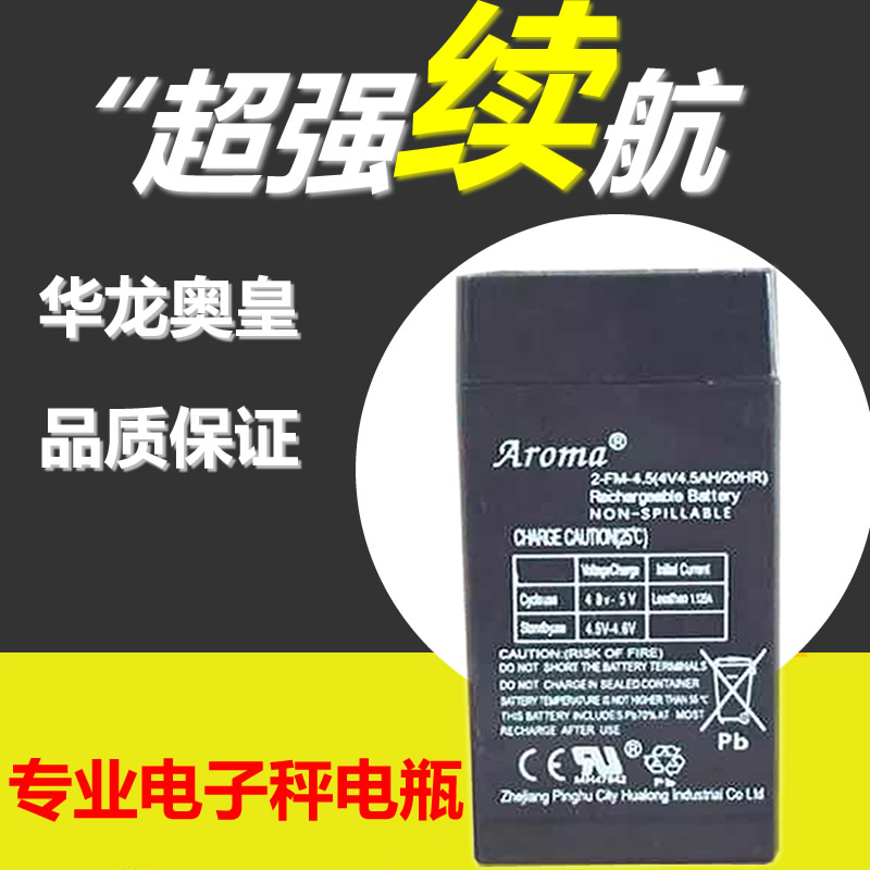 Aroma 2-fm-4(4V4.5AH20HR)/4V4.5ah电子称台称蓄电池4V4.5A电瓶 - 图1