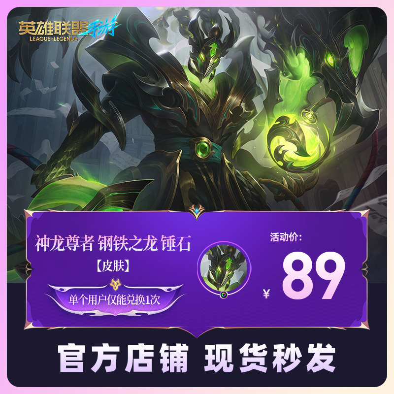 官方正品 英雄联盟手游 神龙尊者系列皮肤 宁静之龙 卡尔玛 李青