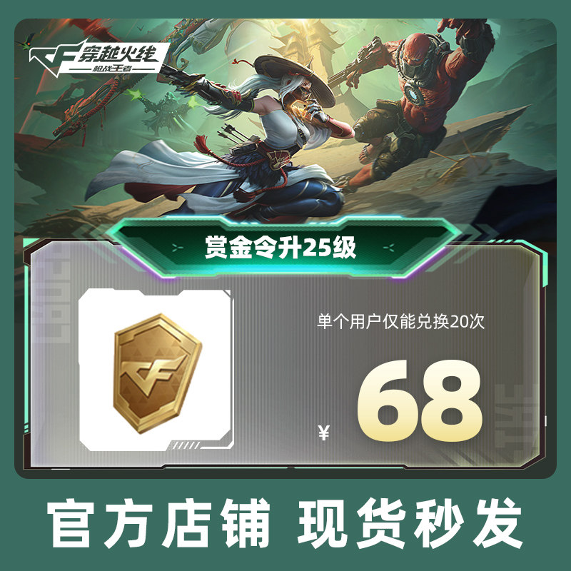 【官方】CFM穿越火线手游500点、1000点赏金令积分/礼包 腾讯游戏