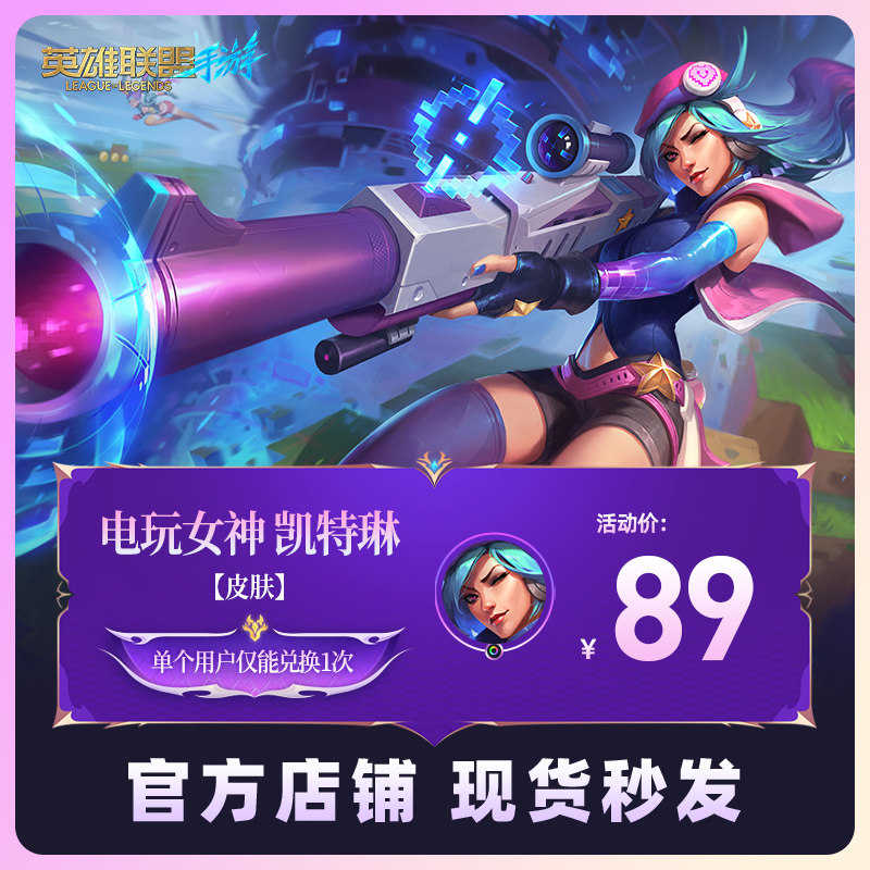 官方正品 英雄联盟手游 电玩系列皮肤 电玩魔爵 佛耶戈