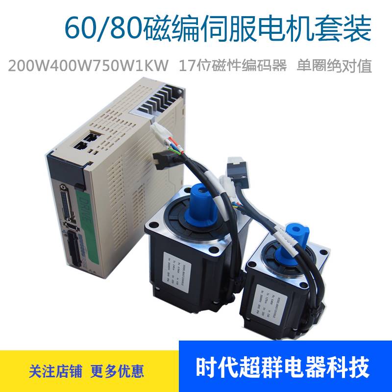 60/80法兰磁编交流伺服电机套装200W400W750W1KW17位磁性编码器包 - 图3