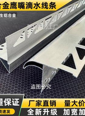 铝合金屋檐滴水线条外墙窗台防水引流止水条上檐口鹰嘴滴水线加厚