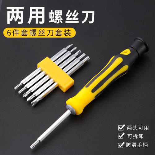 螺丝刀套装十字小一字改锥异型梅花起子工具多功能异形三角万能YQ - 图1