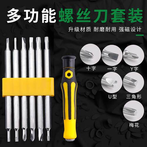 螺丝刀套装十字小一字改锥异型梅花起子工具多功能异形三角万能YQ - 图0