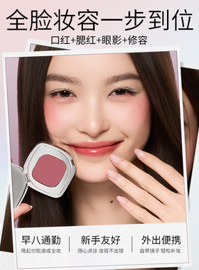 【新品上新】罗娜女神多用膏腮红眼影三合一白开水自然显白提气色