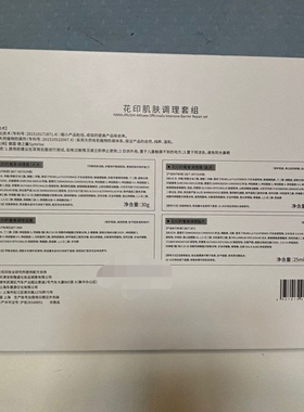 花印肌肤调理套组:药蜀葵调理霜30g*2调理露80g调理贴片面膜10片