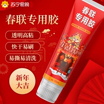 Spring Couplets Rolling Viscose couplets special glue with rolling brush powerful and tasteless speed dry Spring Festival Home Door Link Glue Sticker 1384