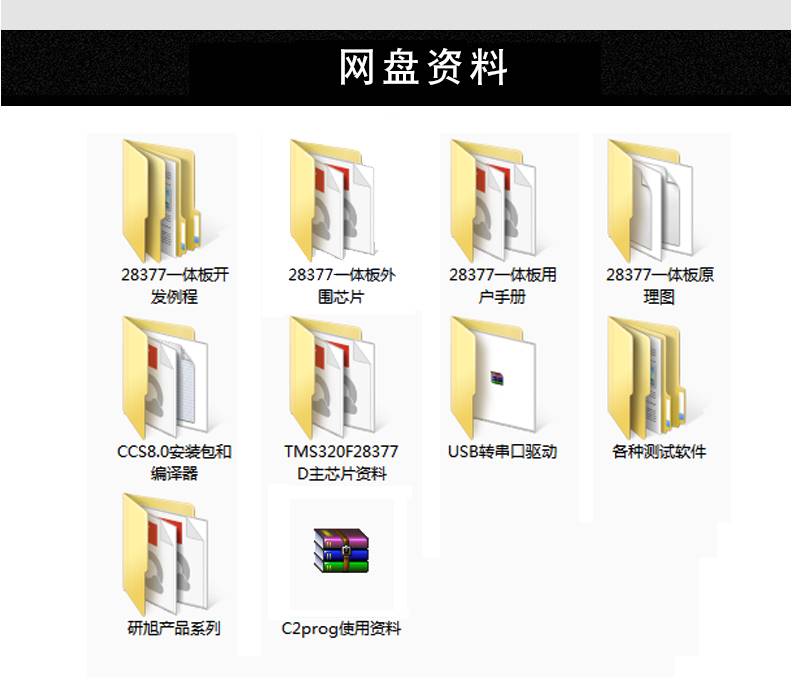 研旭TMS320F28377D一体板TIdsp双核开发学习板全接口引出例程丰富 - 图1