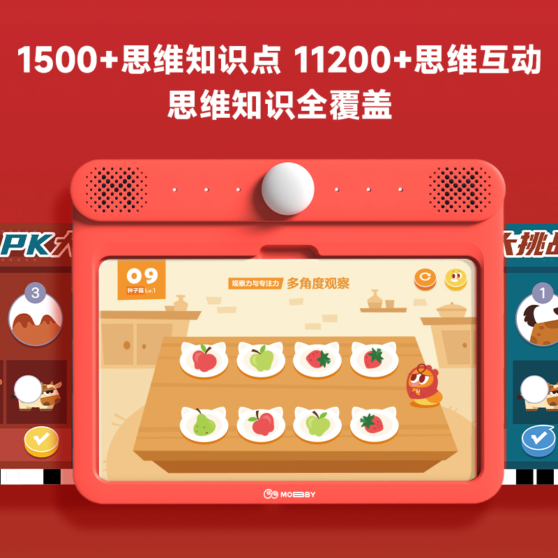 【凑单460元】学而思摩比思维机全套